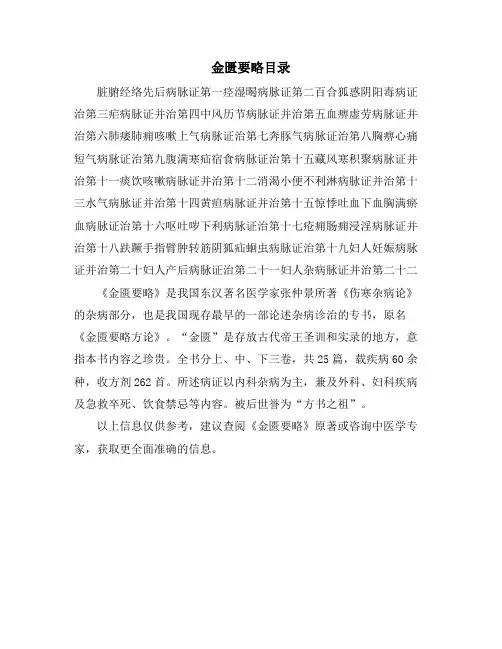 金匮要略目录