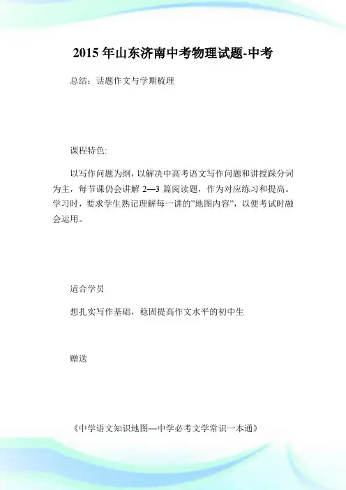 山东济南中考物理试题-中考.doc