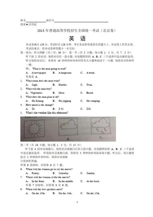 2013年全国高考(北京卷)英语(含答案)