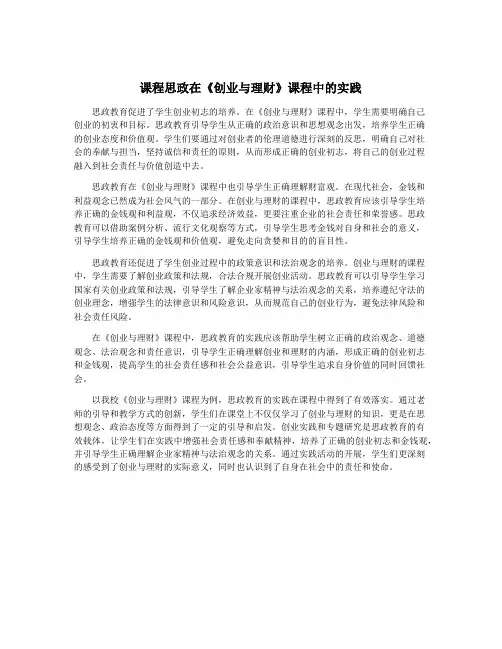 课程思政在《创业与理财》课程中的实践