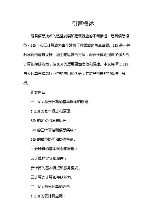 bim与云计算