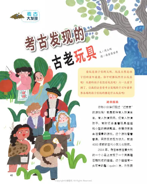 考古发现的古老玩具