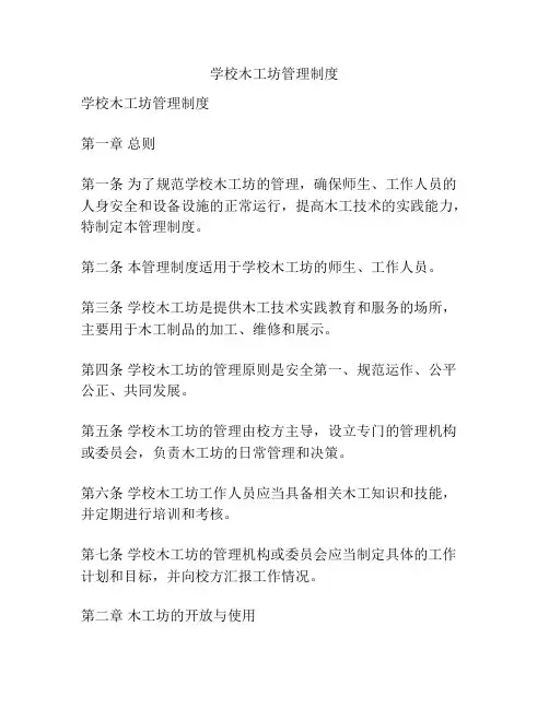 学校木工坊管理制度
