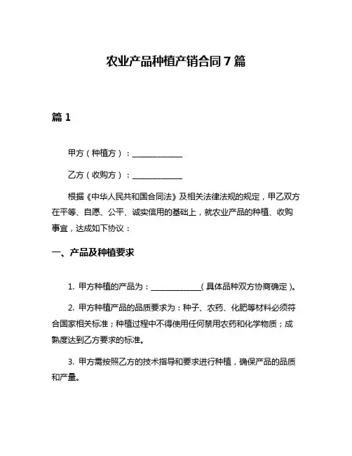 农业产品种植产销合同7篇