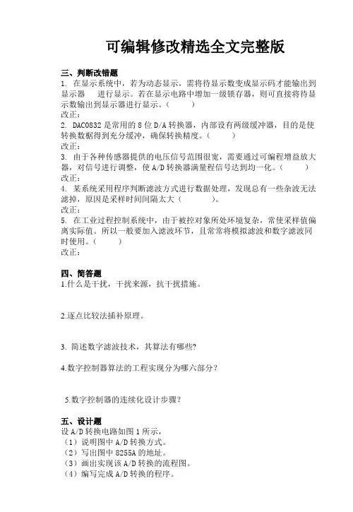 微机原理及应用可修改全文