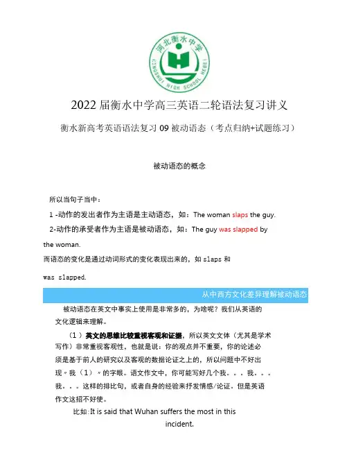 2022届衡水中学高三英语二轮语法复习讲义：衡水新高考英语语法复习09被动语态(考点归纳+试题练习)