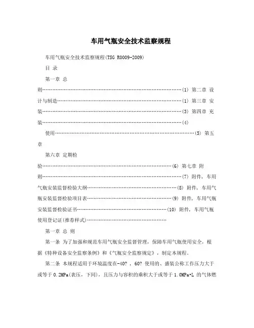 车用气瓶安全技术监察规程