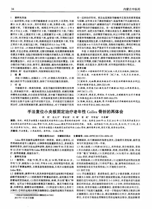 手法复位小夹板固定治疗老年性Colles骨折的再体会