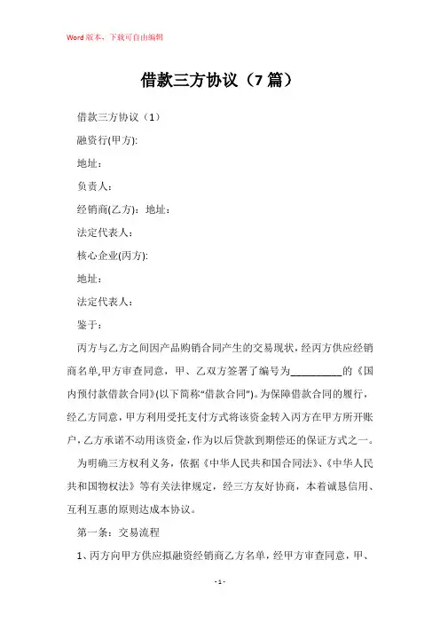 借款三方协议(7篇)
