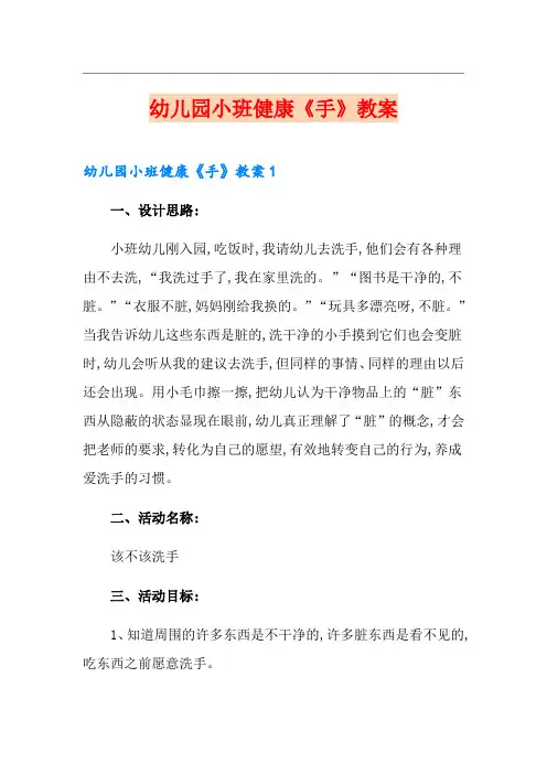 幼儿园小班健康《手》教案