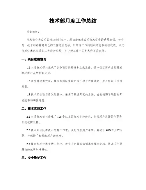 技术部月度工作总结