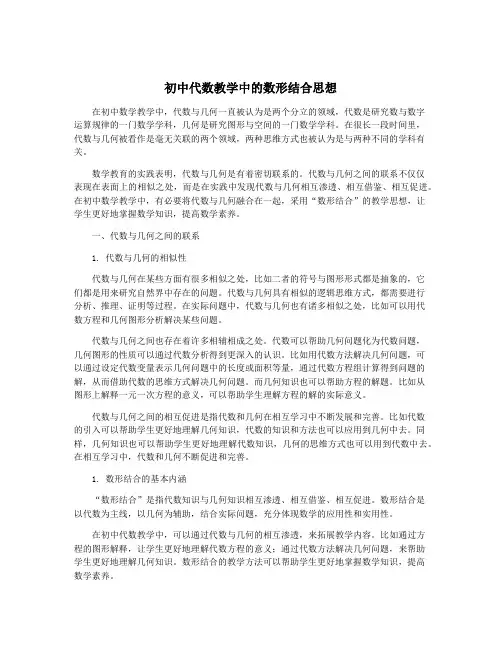 初中代数教学中的数形结合思想