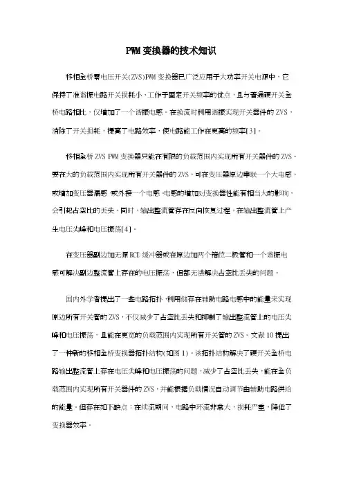 PWM变换器的技术知识