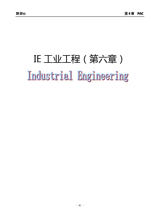 IE工业工程(第六章)