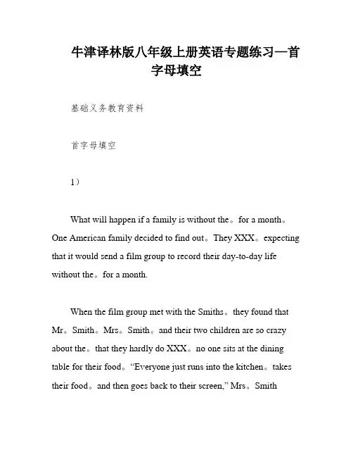 牛津译林版八年级上册英语专题练习—首字母填空