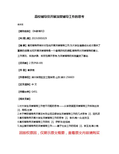 高校辅导员开展深度辅导工作的思考