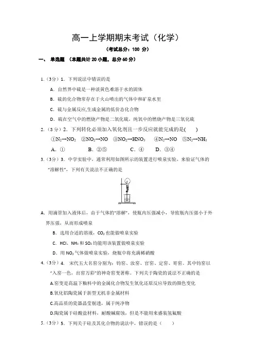 高一上学期期末考试(化学)试题含答案
