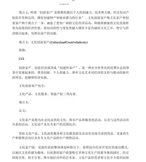 文化创意产业园概念、特色、开发模式类型等整理1