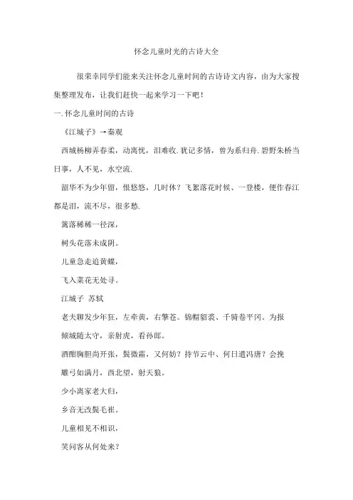 怀念儿童时光的古诗