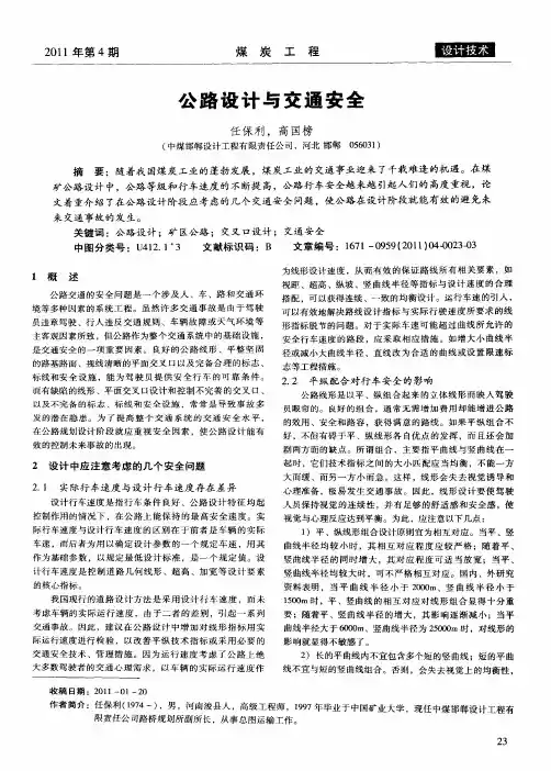 公路设计与交通安全