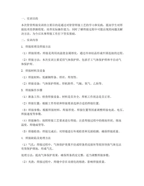 管管焊接实训报告