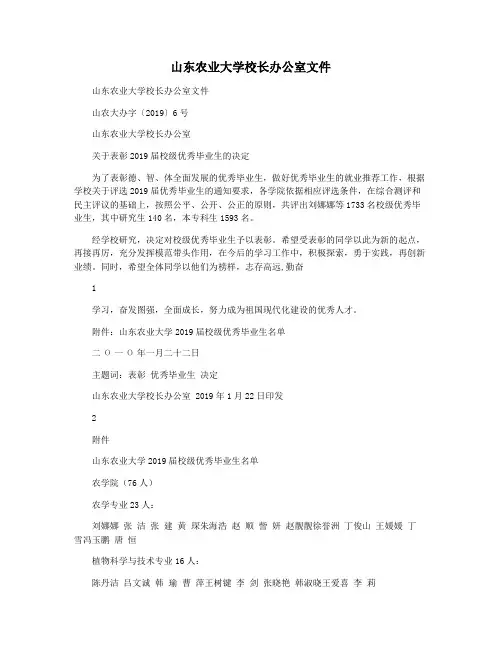 山东农业大学校长办公室文件