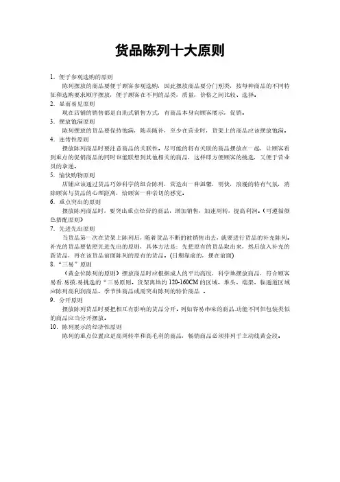 零售货品陈列的十大原则