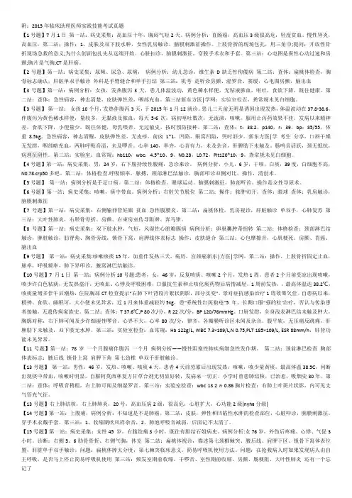临床助理操作考试第一站概要