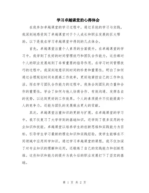 学习卓越课堂的心得体会