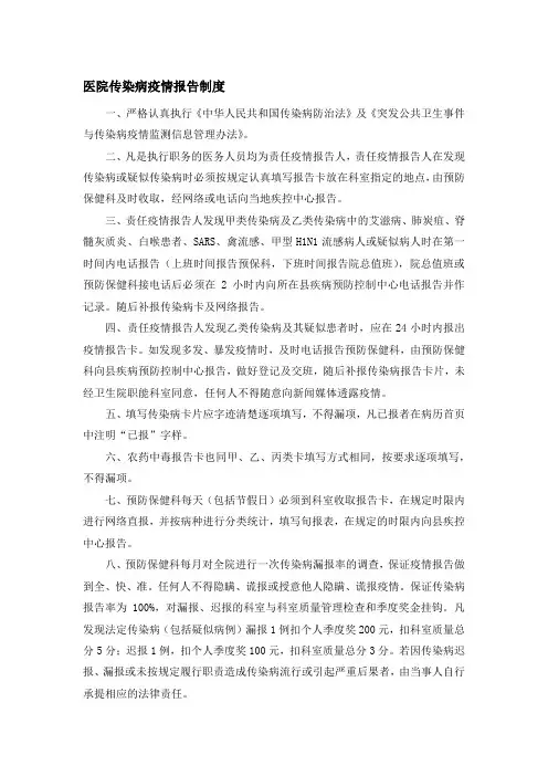 医院传染病疫情报告制度