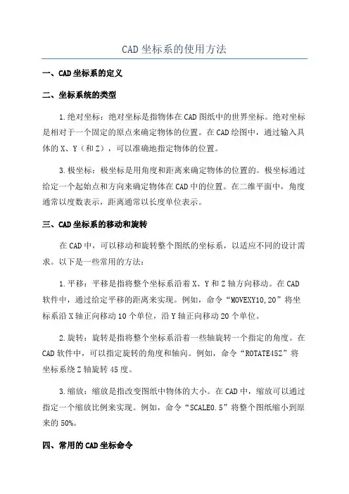 CAD坐标系的使用方法