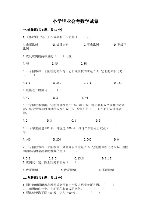 小学毕业会考数学试卷附完整答案(精选题)