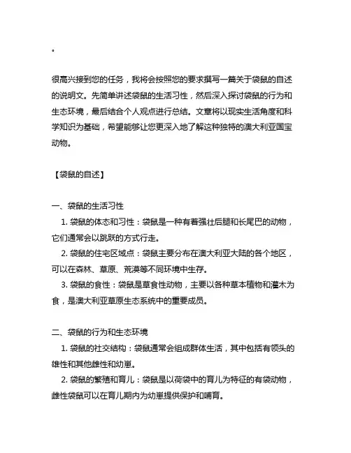 介绍一种事物说明文400字袋鼠的自述