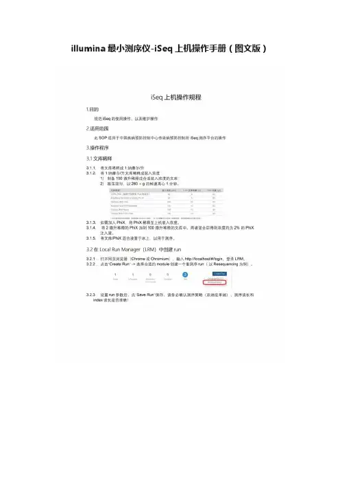 illumina最小测序仪-iSeq上机操作手册（图文版）