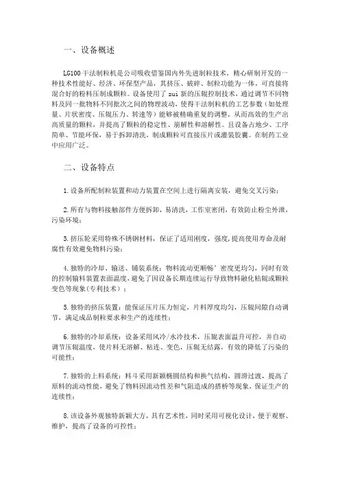 LG-100干法制粒机设备特点