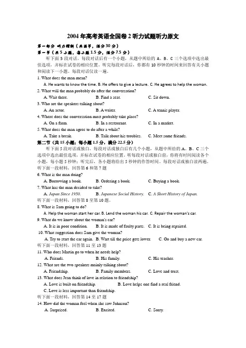 2004年英语听力(全国卷II)听力真题+答案