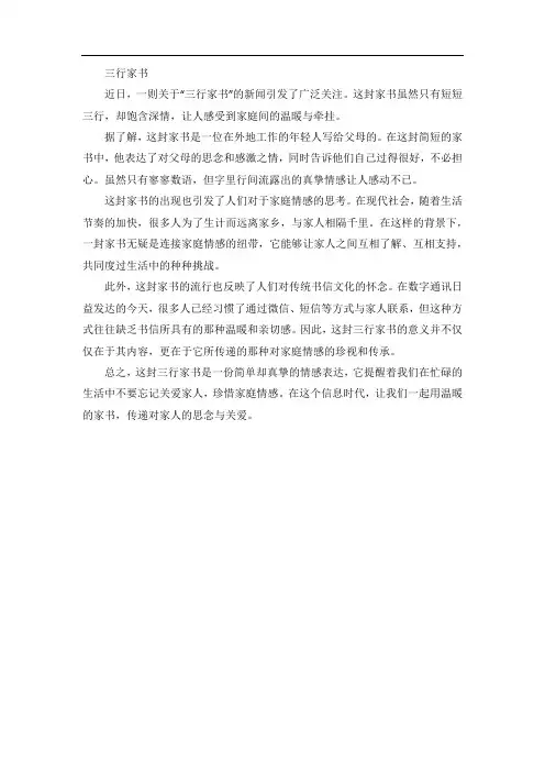 三行家书 新闻稿