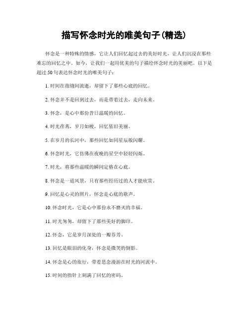 描写怀念时光的唯美句子(精选100句)
