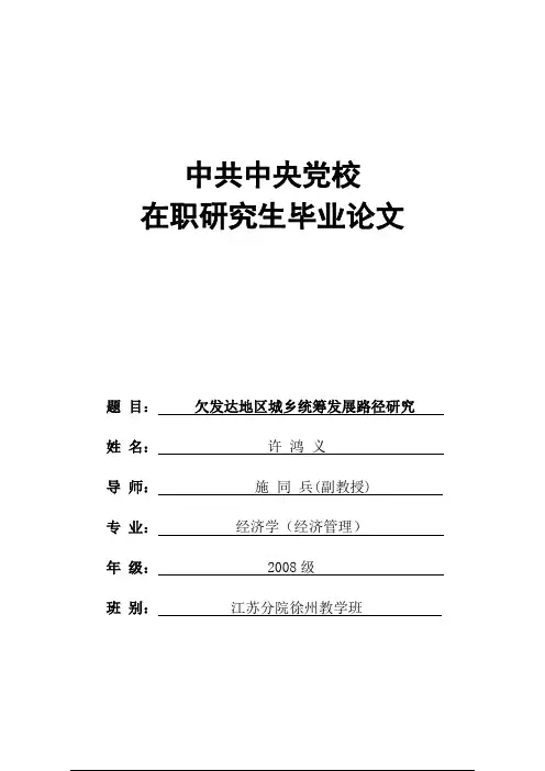 中共中央党校论文(定稿打印)