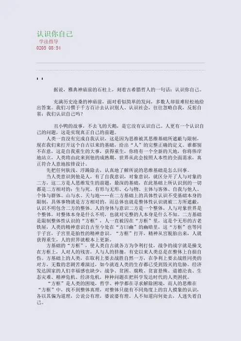 认识你自己(整理精校版)