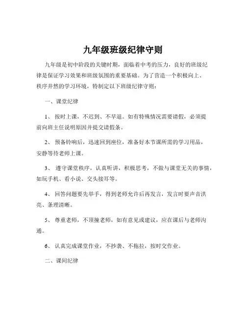 九年级班级纪律守则