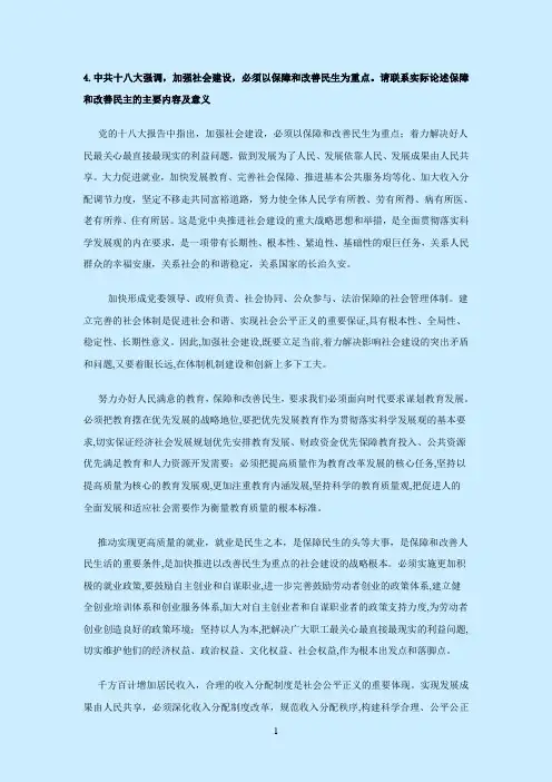 毛中特研究生考试--第4题
