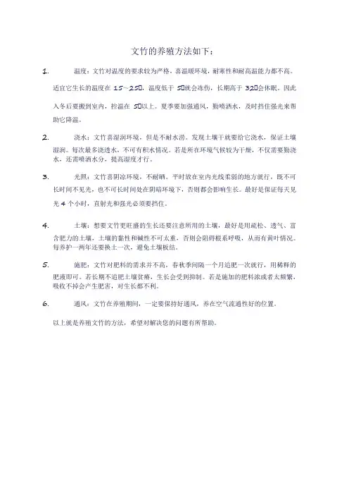 文竹养殖方法