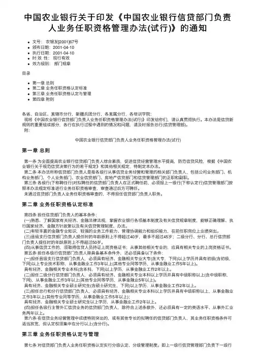 中国农业银行关于印发《中国农业银行信贷部门负责人业务任职资格管理办法（试行）》的通知