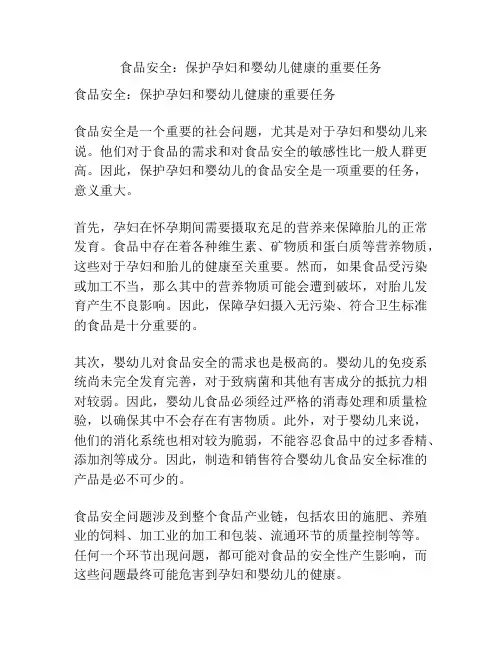 食品安全：保护孕妇和婴幼儿健康的重要任务