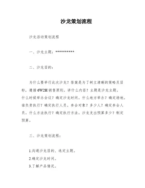 沙龙策划流程