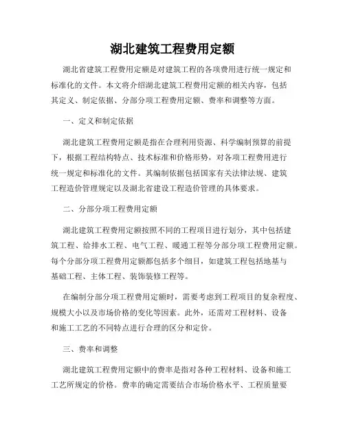 湖北建筑工程费用定额
