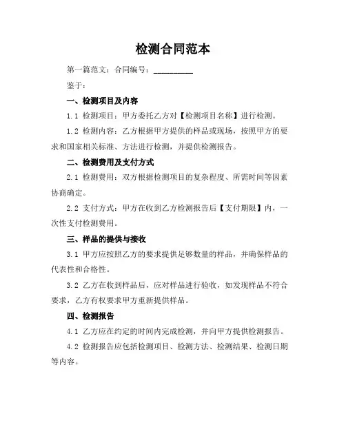 检测合同范本