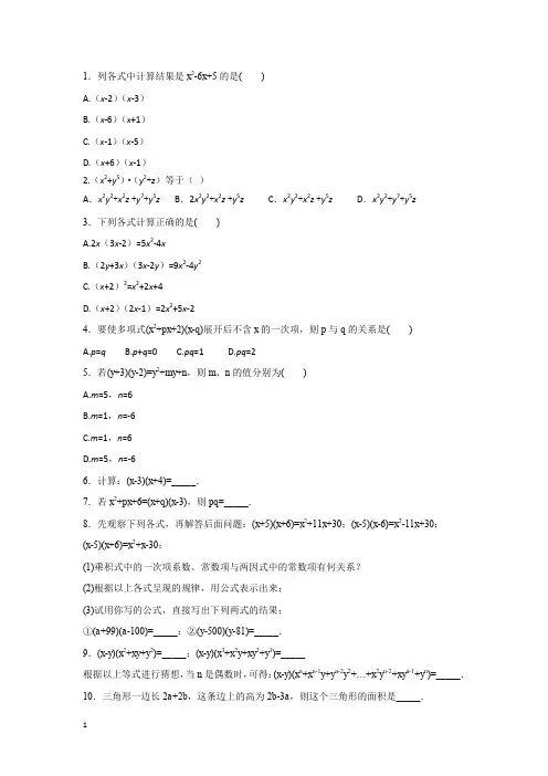 北师版七年级数学下册同步练习题-多项式与多项式相乘1