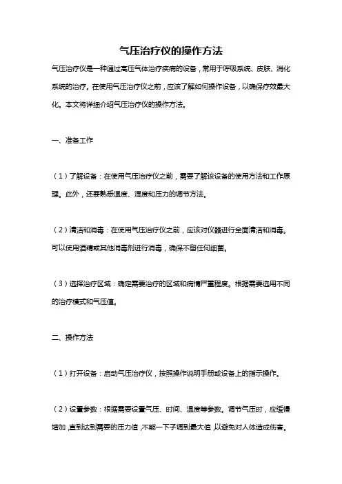 气压治疗仪的操作方法